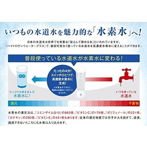 充電式水素水生成器 ハイドロゲンウォータープラス 日本水素水振興協会認定品 ポータブル水素水サーバー｜fainez-net｜03