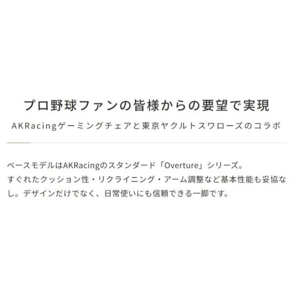 ヤクルト スワローズ コラボ AKRacing ゲーミング チェア フラット リクライニング 回転 キャスター 昇降 アームレスト パソコン ゲーム デスク イス 送料無料_4