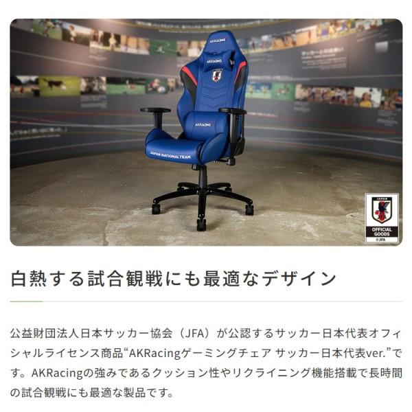 サッカー 日本代表 コラボ AKRacing ゲーミング チェア フルフラット 