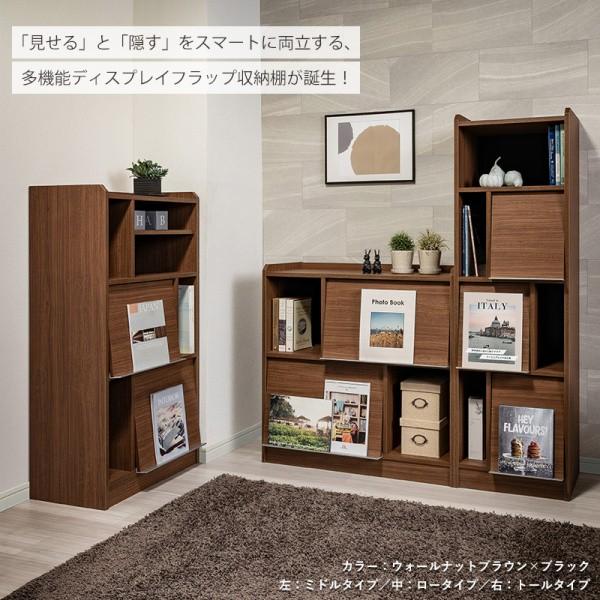 ディスプレイ ラック ミドルタイプ 幅60cm フラップ扉 棚 収納 本棚 ディスプレイ シェルフ リビング マガジン ブック 飾り棚 日本製 家具 送料無料の画像