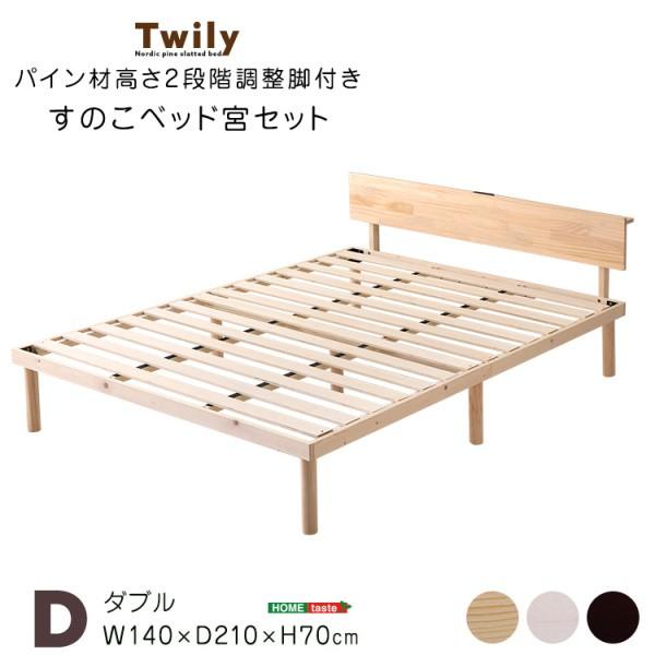 ダブル ベッド 宮セット すのこベッド 宮 棚 2口 コンセント 2段階 高