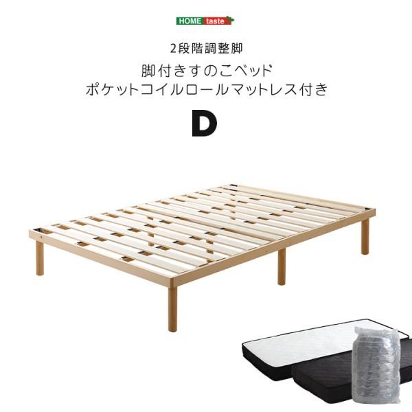 2段階調整脚付きすのこベッド ポケットコイルマットレスセット(ダブル) ダブル ベッド ポケットコイル マットレス セット 2段階 高さ調整 脚