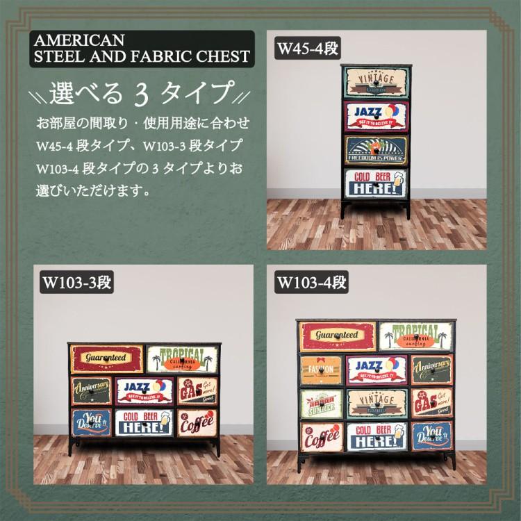 アメリカン ヴィンテージ風 ファブリック チェスト 4段 幅103cm 天板古木風 引き出し 収納 アジャスター 脚付 デザイン ボード 整理 タンス 家具 送料無料_7