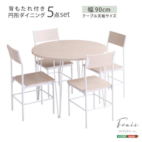 円形 ダイニングテーブル チェア 5点セット カフェ風 ダイニングセット