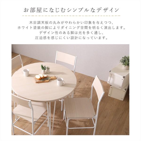 円形 ダイニングテーブル チェア 5点セット カフェ風 ダイニングセット