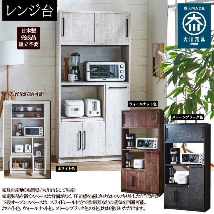 デザイン キッチンボード 幅83.5cm 食器棚 レンジ台 キッチン 収納 