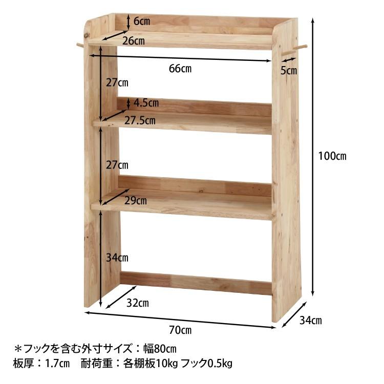 木製 3段 ラック 幅70cm 壁面トップユニット サイドフック付 シェルフ