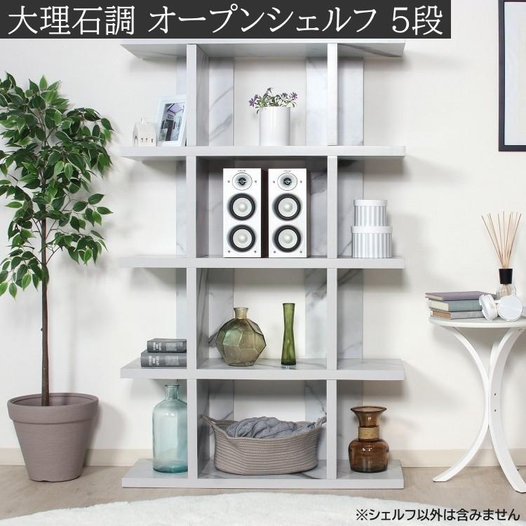大理石調 オープン シェルフ 5段 幅90cm ディスプレイ ラック 間仕切り