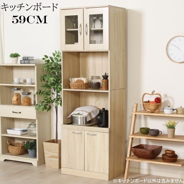 キッチンボード 幅59cm レンジ台 レンジボード 食器棚 キッチン 収納 
