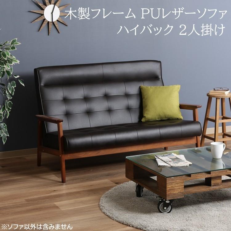 アンティーク調 ハイバックソファ 2人掛け カフェ風 スタイル ソファ 