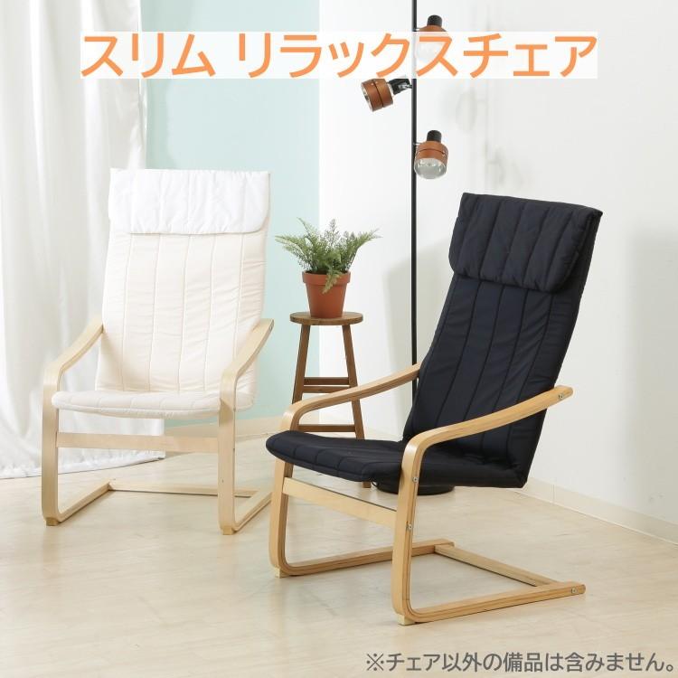 リラックス チェア 北欧風 スリム デザイン 肘置き付 リビング お茶