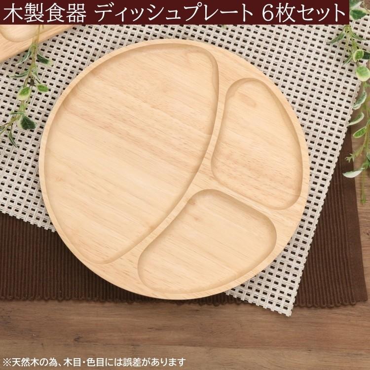 得まとめ買い】 木皿 3仕切り ランチプレート 6枚セット ラウンド