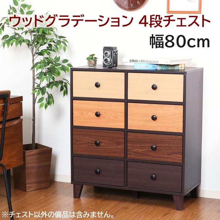 ウッドグラデーション チェスト 4段 脚付 カラフル タンス デザイン