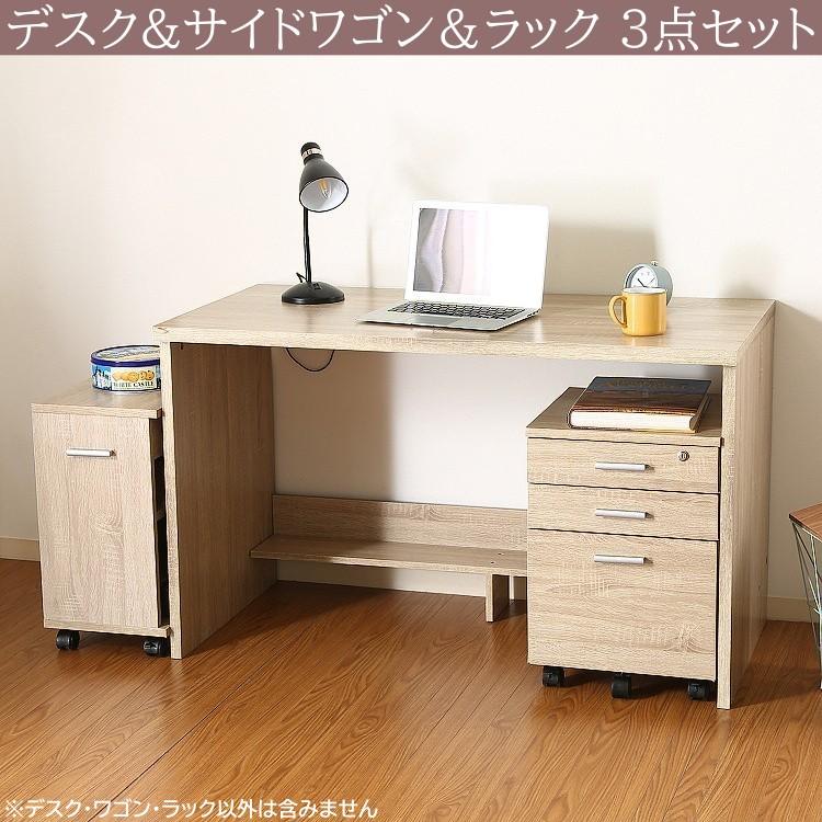 サイドワゴン ラック付き フリー デスク 3点セット 幅120cm 鍵 