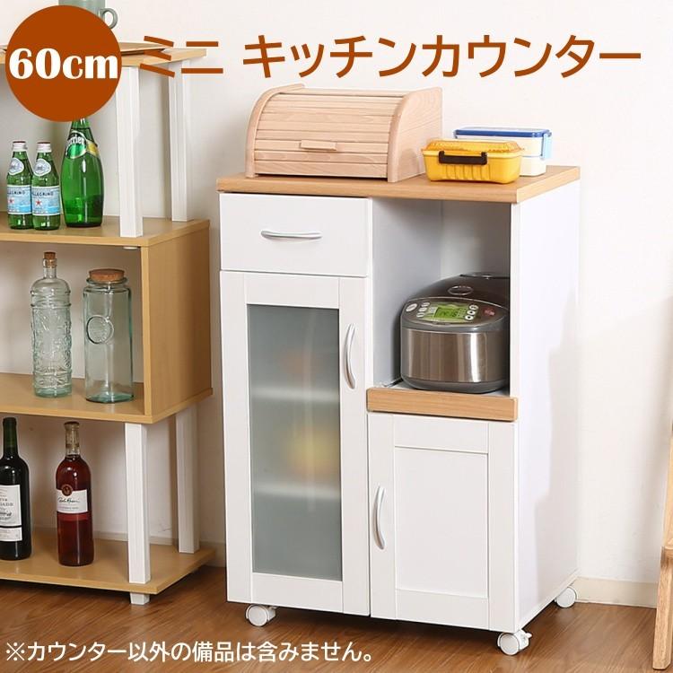 キッチンカウンター 幅60cm スリム レンジ台 キッチン ワゴン