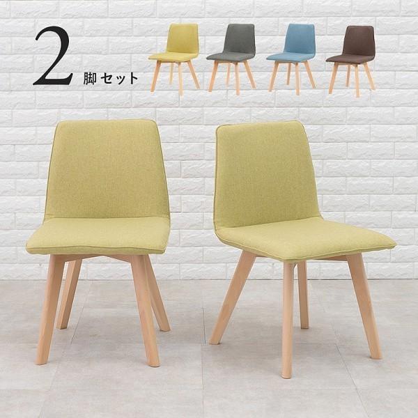 ダイニングチェア 2脚セット シンプル 北欧 クッション チェア