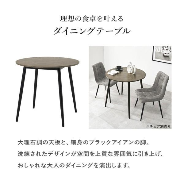 大理石調 丸型 ダイニング テーブル 天板80cm 石目柄 円 デザイン