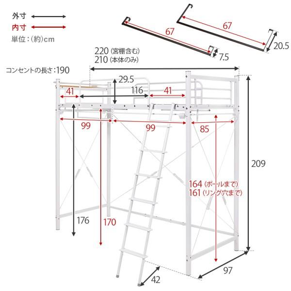 2way ロフトベッド 高209cm ハイタイプ シングル ベッド カーテン(別売)取付可能 ハンガーポール ベッド下 収納 宮 棚 2口 コンセント 送料無料 ※フレーム単品_18