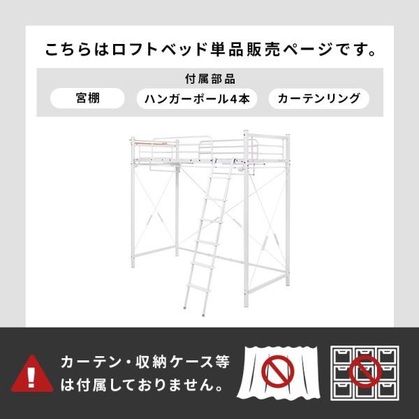 2way ロフトベッド 高209cm ハイタイプ シングル ベッド カーテン(別売)取付可能 ハンガーポール ベッド下 収納 宮 棚 2口 コンセント 送料無料 ※フレーム単品_4