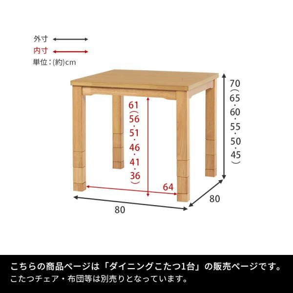ダイニング こたつテーブル 幅80cm 3段階継脚 高さ6段調整 コード収納