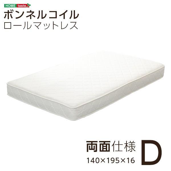 ダブル ベッド ボンネルコイルスプリングマットレス ダブル用 ロール