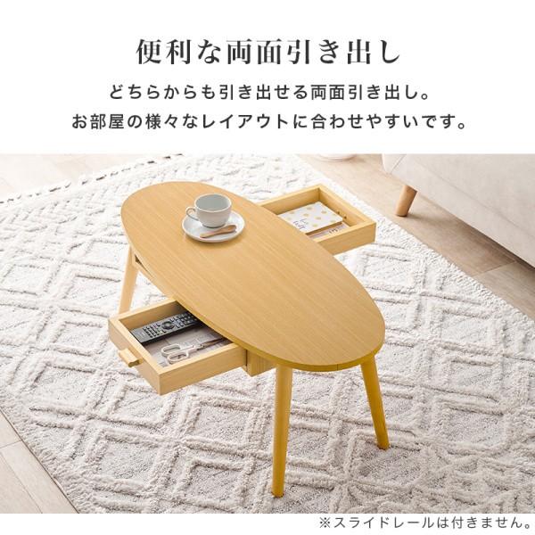 リビングテーブル 楕円形 幅90cm 両面 引き出し 2杯付 収納 センター