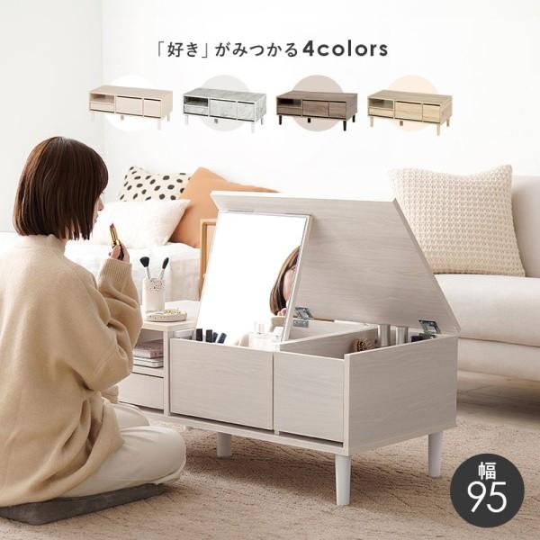 2WAY リビング コスメテーブル 幅95cm 天板 鏡 開閉式 ドレッサー