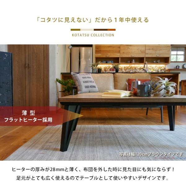カジュアル 家具調 こたつテーブル 幅120cm 薄型フラットヒーター 天板UV加工 お洒落 コタツ リビング センター テーブル 机 ルーン インテリア 家具の画像