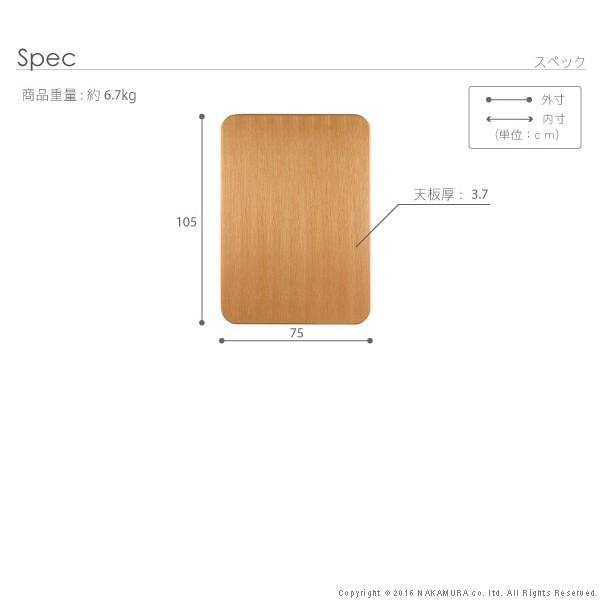 こたつ 天板のみ 楢ラウンドこたつ天板 〔アスター〕 105x75cm 長方形 送料無料_2
