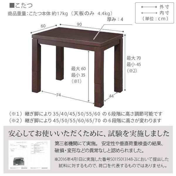こたつ ダイニングテーブル 長方形 90x60cm パワフル ヒーター 6段階 高さ調節 ダイニングこたつ 送料無料 ※こたつ本体単品_14
