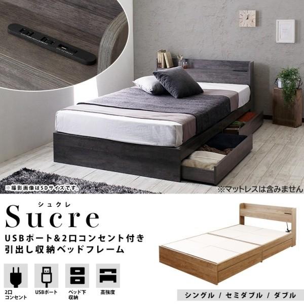 セミダブルベッド 収納付き ベッド 宮 棚付 USBポート 2口 コンセント 