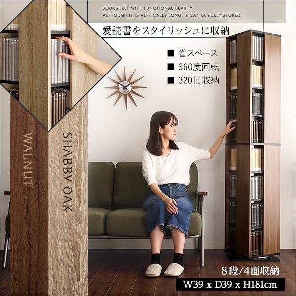 回転ブックラック8段ヴィンテージタイプ本棚