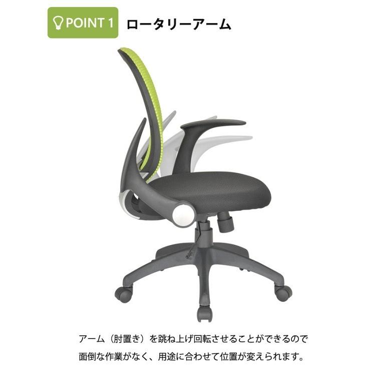 オフィスチェア メッシュ 肘付 1脚 肘置き位置 変更可