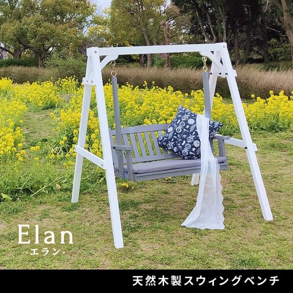 木製 スウィング ベンチ 幅148cm 2人掛け デザイン ブランコ 天然木