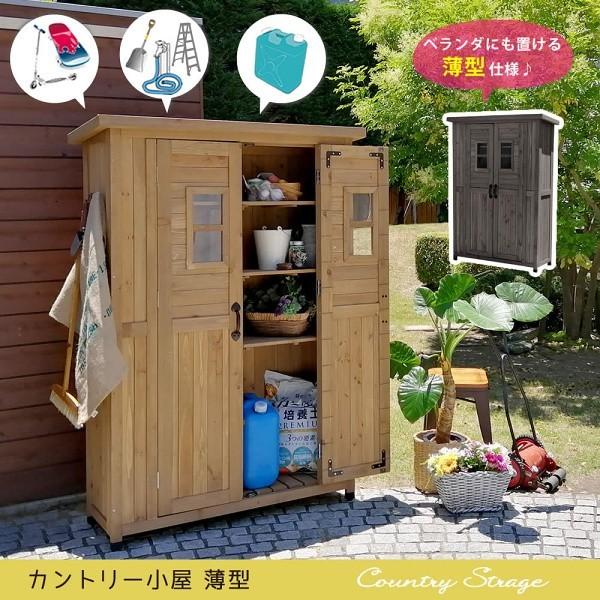 収納庫 木製 ストッカー カントリー 薄型 収納 倉庫 小屋 用品 野外 室外 庭 ガーデン テラス ベランダ バルコニー 送料無料_4