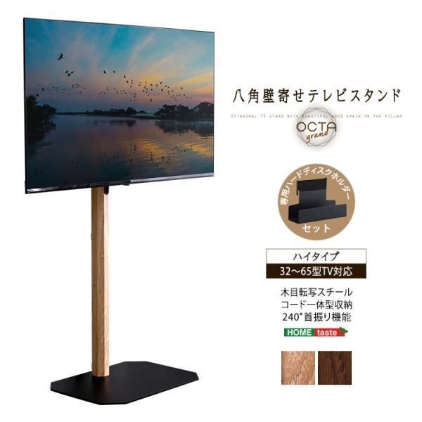 八角 壁寄せ テレビスタンド ハイタイプ 専用ハードディスクホルダー