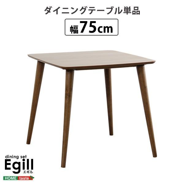 ダイニングテーブル 幅75cm カントリー調 コンパクト テーブル 机 食卓