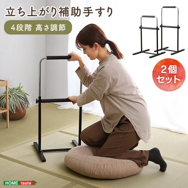 立ち上がり 補助手すり 2個セット 65-70-75-80cm 4段階 高さ調節 