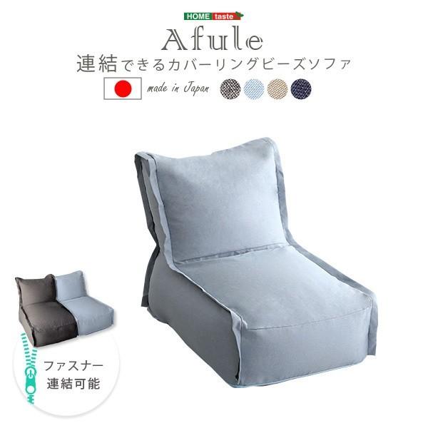 連結できる ビーズ クッション ソファ ハイバック仕様 フロア