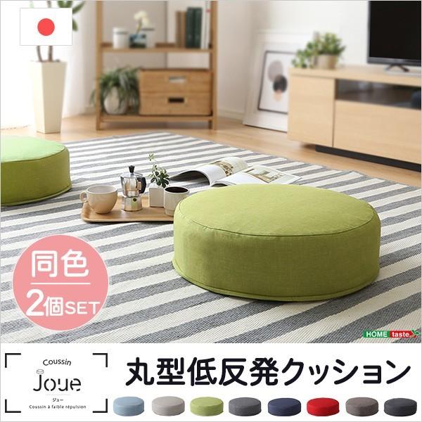 丸型 低反発 クッション 2個セット 洗濯可能 クッションカバー