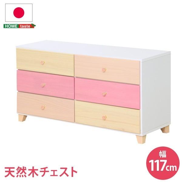 カラフル ワイドチェスト 3段 幅117cm 日本製 完成品 天然木 脚付 デザイン チェスト 整理ダンス 服 洋服 衣類 収納 タンス 送料無料の画像