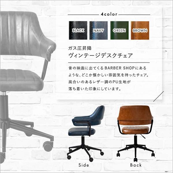 ヴィンテージ風 デスクチェア 1脚 ワーク チェア 肘置き ガス圧 昇降