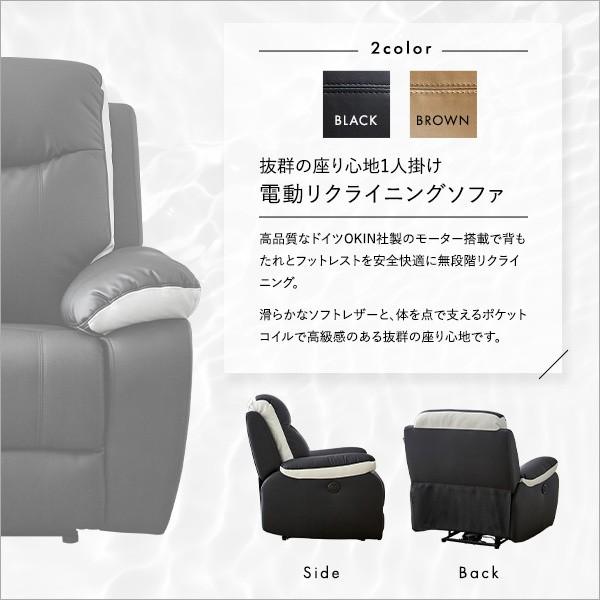 電動 リクライニングソファ 1人掛け ソファ 背もたれ フットレスト 無
