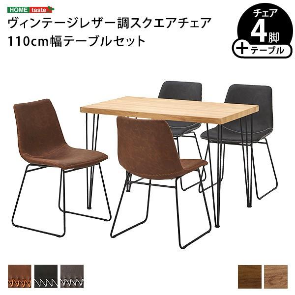 ヴィンテージ ダイニング 5点 セット テーブル チェア 4人掛け 110cm幅 ダイニングテーブルセット ダイニング5点セット 4人掛け 110cm幅