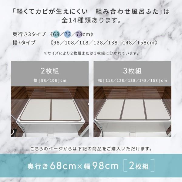組み合わせ 風呂ふた 幅68x奥行98cm 2枚組 軽量 防カビ 防汚加工 耐熱温度80度 フチ特殊加工 オール樹脂 UV処理 お風呂 浴槽 蓋 バス用品 完成品 送料無料_3