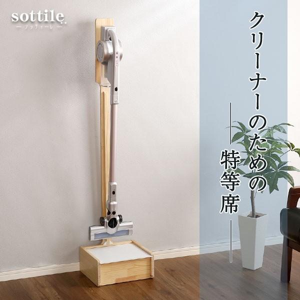 天然木 スティック型 掃除機スタンド 収納BOX付 スティッククリーナー