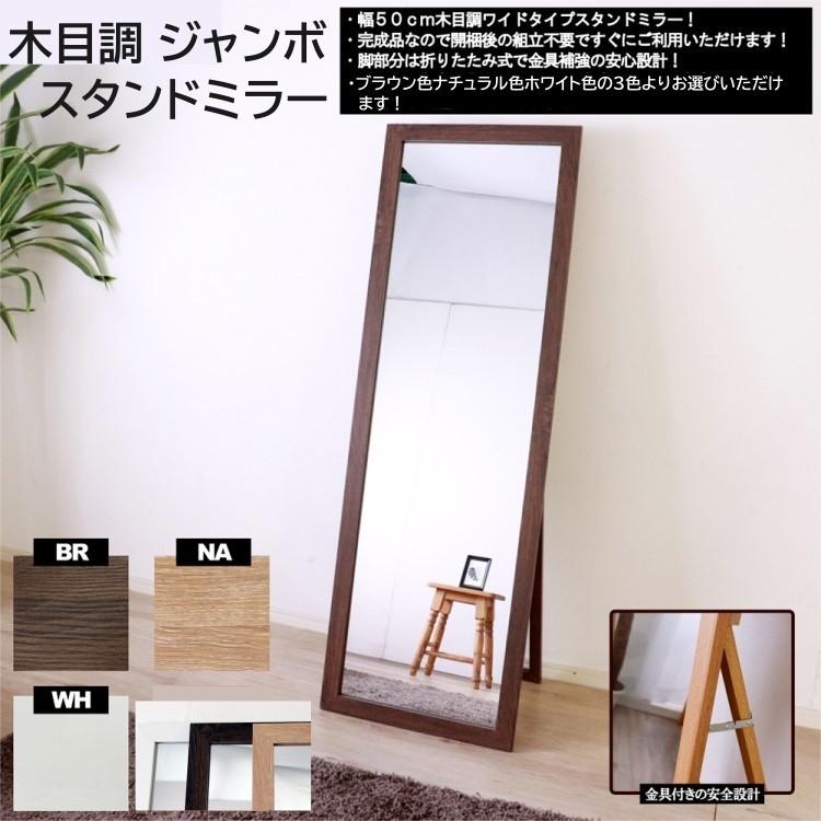 姿見  全身鏡 スタンドミラー ウォールナット 3mm厚鏡 ドレッサー 木目調 スタンドミラー ワイドサイズ 姿見 完成品 全身 ミラー