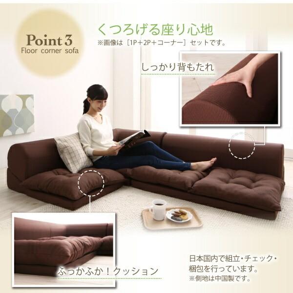フロア コーナー ソファ 3点 セット 2Px2+コーナー リビング