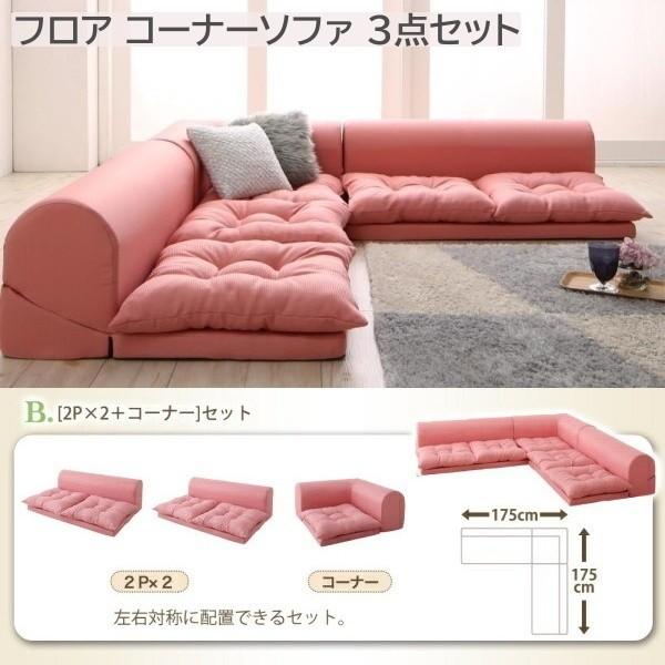 フロア コーナー ソファ 3点 セット 2Px2+コーナー リビング