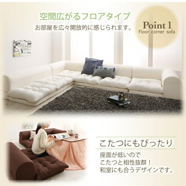 フロア コーナー ソファ 4点 セット 2Px2+コーナーx2 リビング 